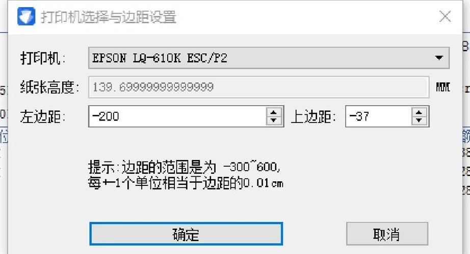 爱普生lq610k打印设置缩略图