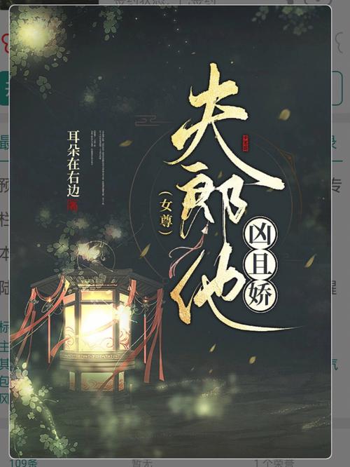夫郎他凶且娇(女尊)txt