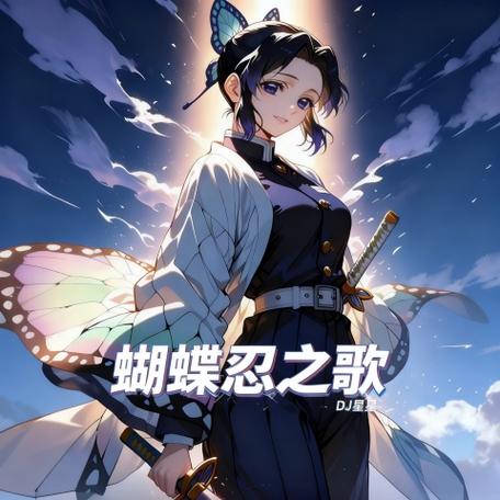 蝴蝶忍音乐图标