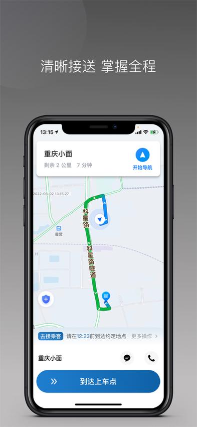 下载网约车app缩略图