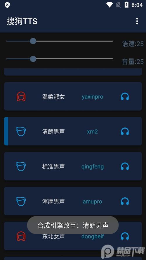 搜狗tts语音引擎离线版图标