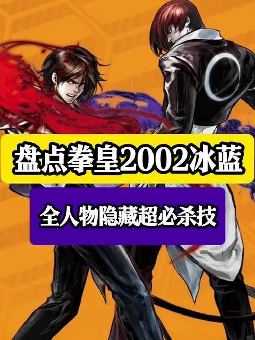 拳皇2002全人物隐藏大招游戏截图