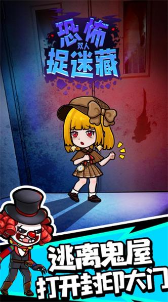 放课后的鬼屋捉迷藏下载安卓缩略图