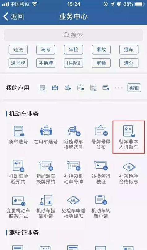 怎么备案自己名下的车辆图标
