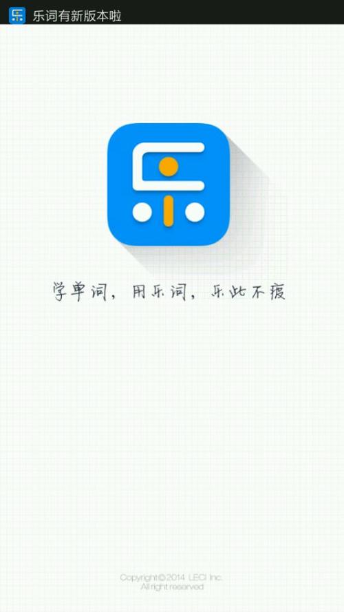 乐词app官方入口缩略图
