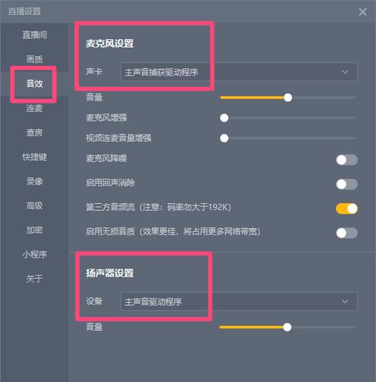 虎牙直播麦克风怎么设置游戏截图