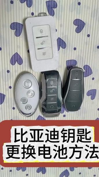 比亚迪宋钥匙拆解缩略图