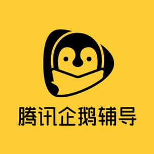 企鹅辅导app缩略图