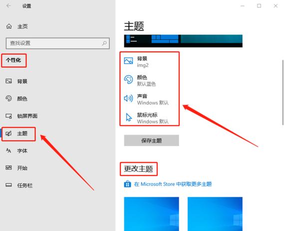 如何更换桌面背景图片缩略图