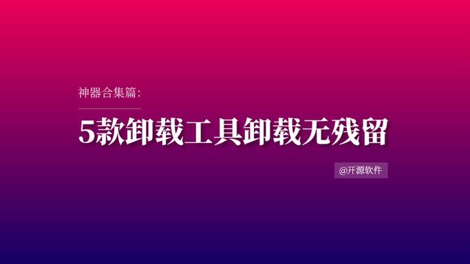 下载的软件怎么卸载不了图标
