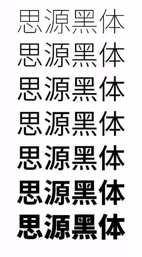 手机黑体字体下载游戏截图