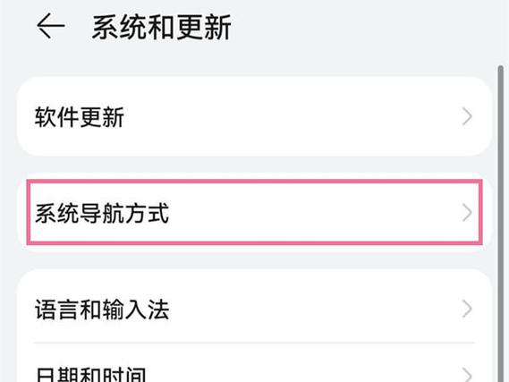 华为mate30导航键在哪里缩略图