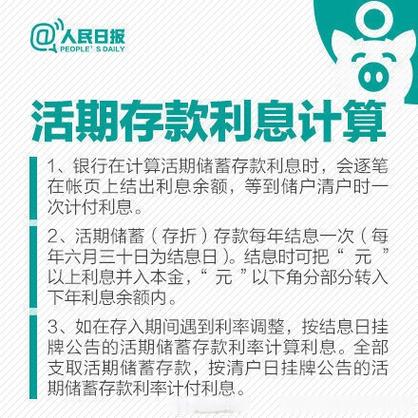 拿去花利息起止时间