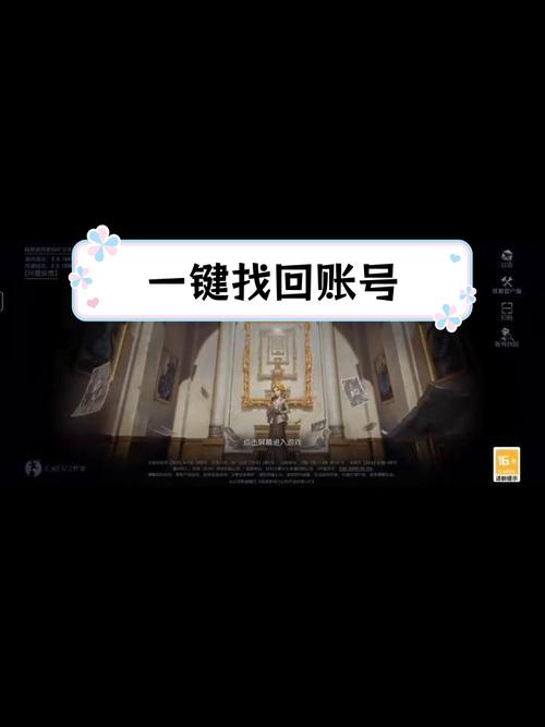 第五人格vivo账号怎么找回缩略图