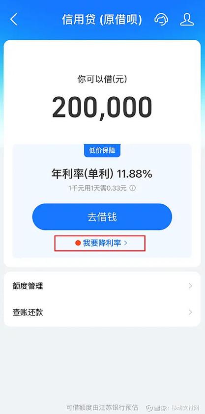 蚂蚁借呗贷款app官网版缩略图