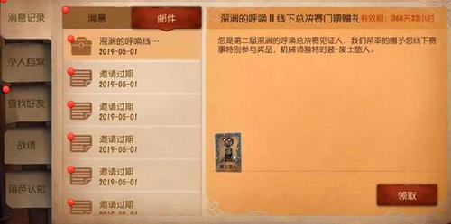 [第五人格]账号找回缩略图