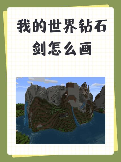 画我的世界钻石剑图标