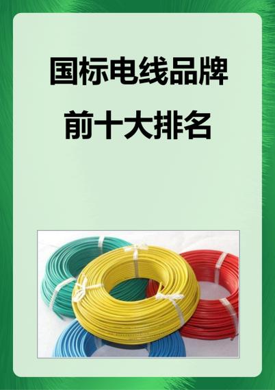 电缆线哪个牌子质量好图标