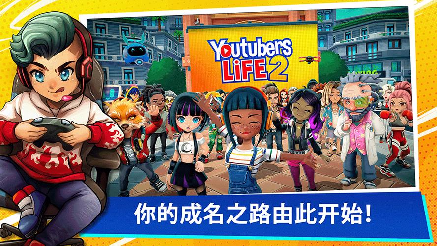 油管主播无限金钱版游戏截图