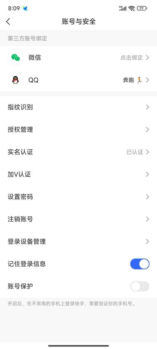 快手绑定身份证缩略图