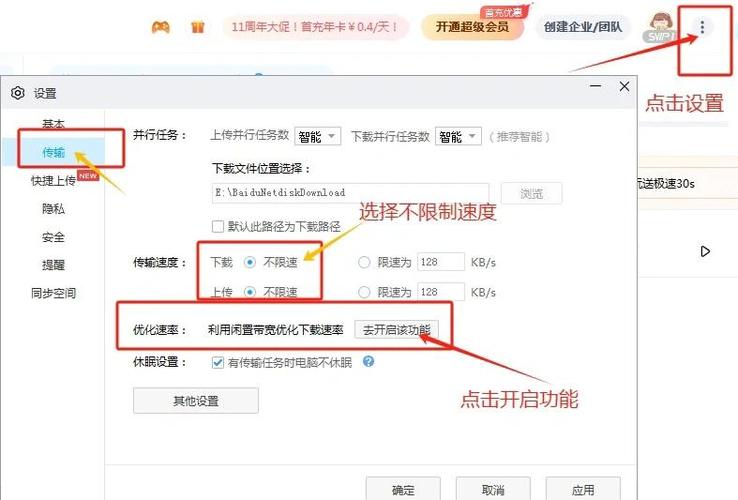百度网盘如何加速下载速度缩略图