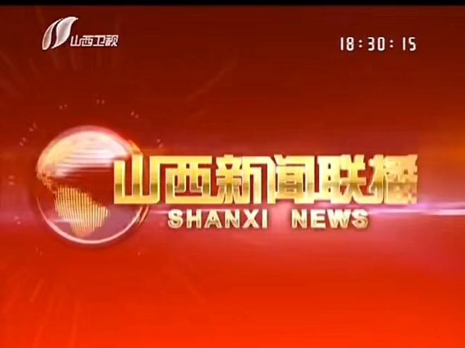 山西卫视节目回放缩略图