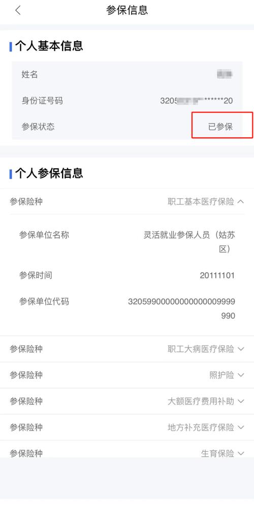 社保信息查询缩略图