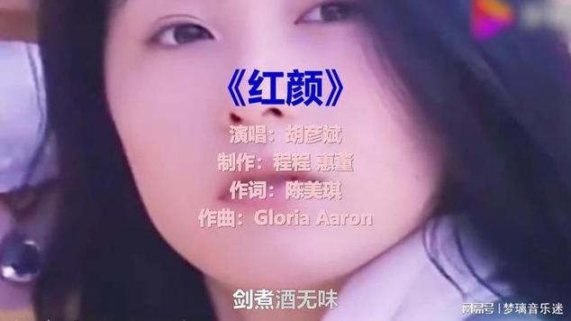 歌曲《红颜》图标