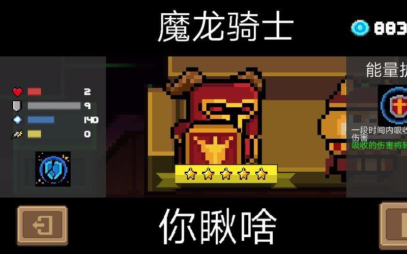 元气骑士魔龙骑士皮肤兑换码游戏截图