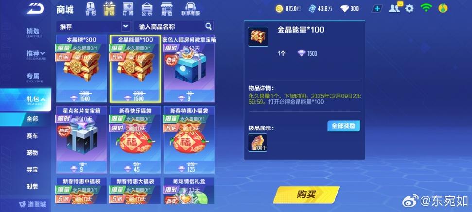 qq飞车购买的特惠礼包怎么用