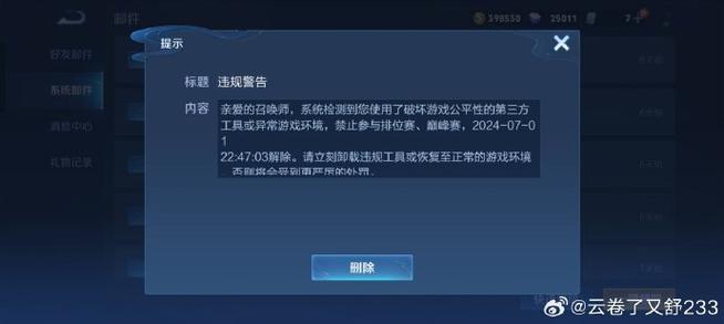 王者荣耀代练避免封号缩略图