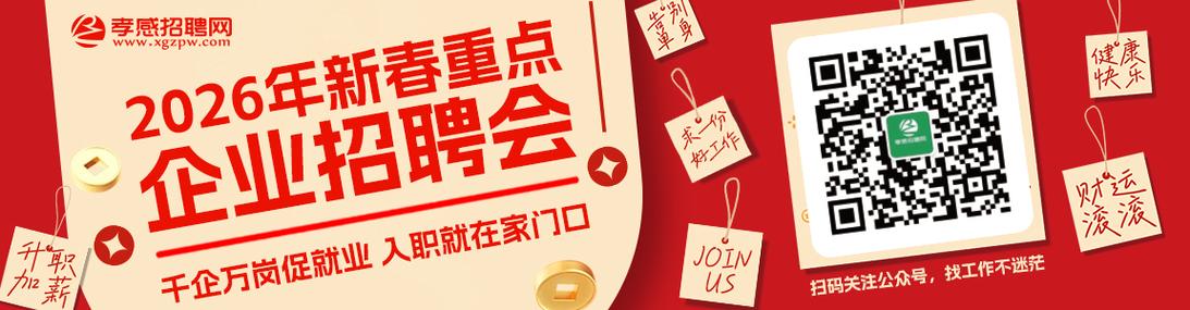 孝感槐荫论坛求职招聘信息缩略图