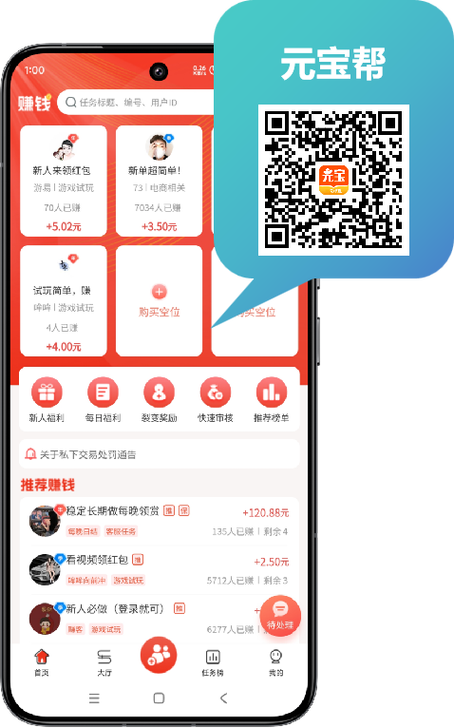 悬赏任务赚钱靠谱吗游戏截图