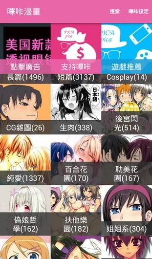 哗咔哗咔漫画app亮点游戏截图