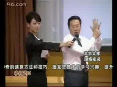 中国速算第一人是谁缩略图