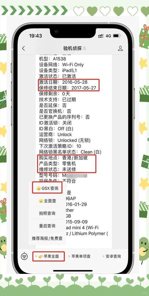 二手机验机最简单方法图标