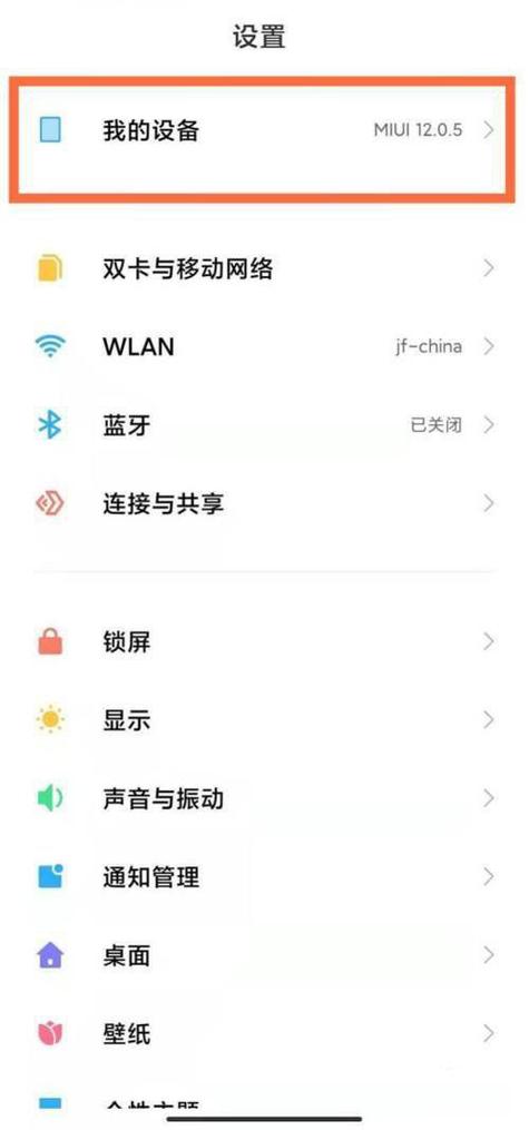 红米手机设备已锁定怎么解除游戏截图