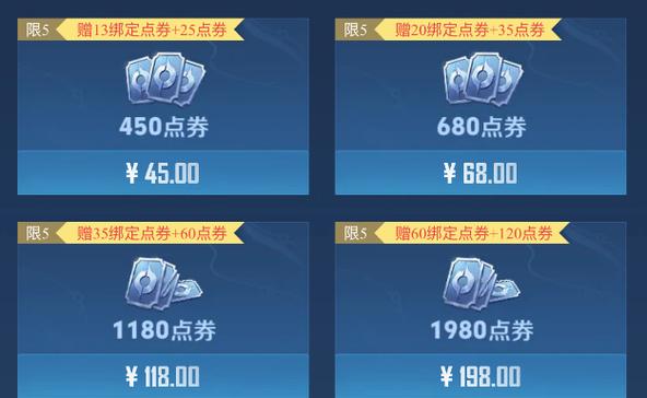 王者荣耀点券充值返利缩略图