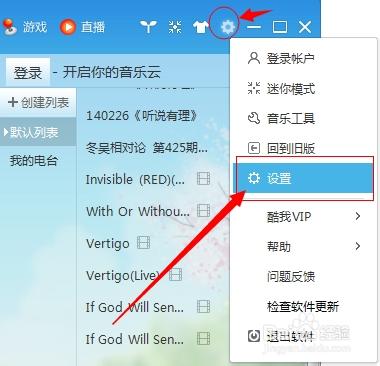 酷我音乐2014旧版永不更新游戏截图