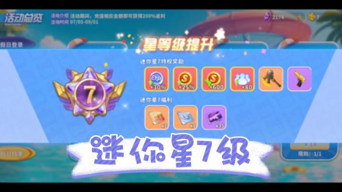 冲到vip7要多少钱缩略图