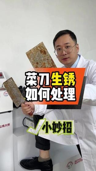 菜刀去锈小妙招缩略图