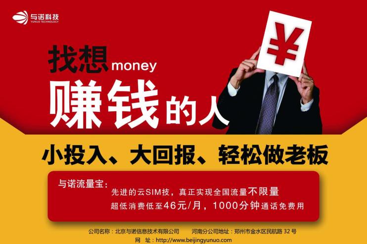 流量宝赚钱缩略图