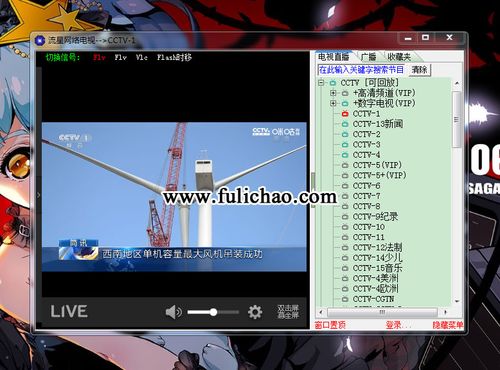 流星网络电视图标