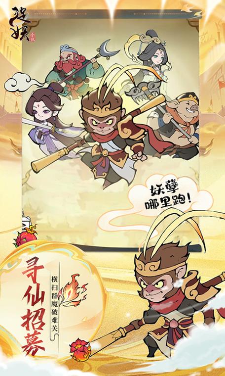 一起来捉妖跨省组队