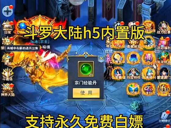 斗罗大陆h5内购破解版无限钻石缩略图