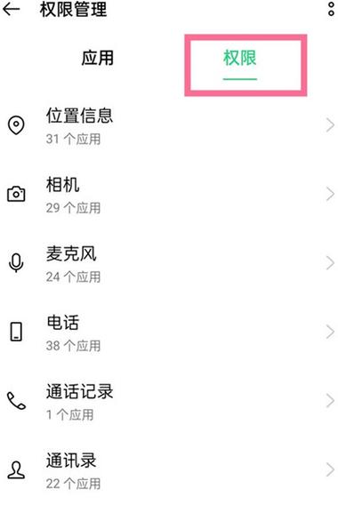 oppo手机自启动权限在哪里缩略图