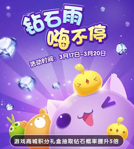 天天爱消除钻石缩略图
