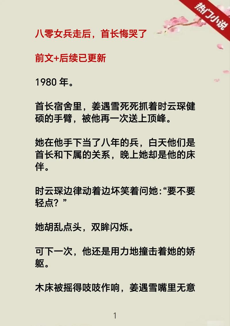 首长红人全文免费阅读 小说缩略图