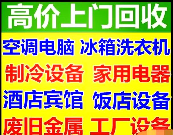 回收冰箱电话附近缩略图