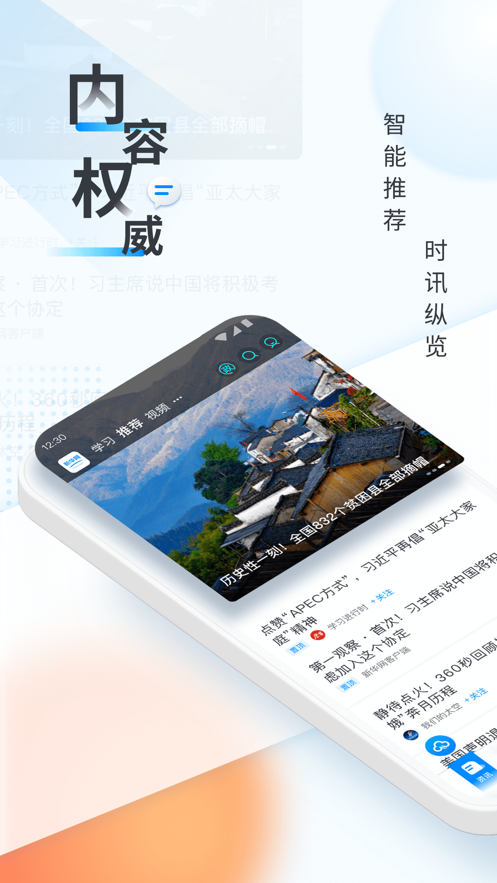 新华网手机版游戏截图